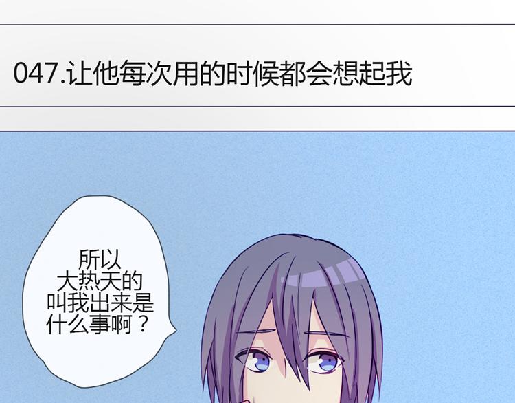 南北兄弟漫画,第47话 让他每次用的时候都会想起我！1图