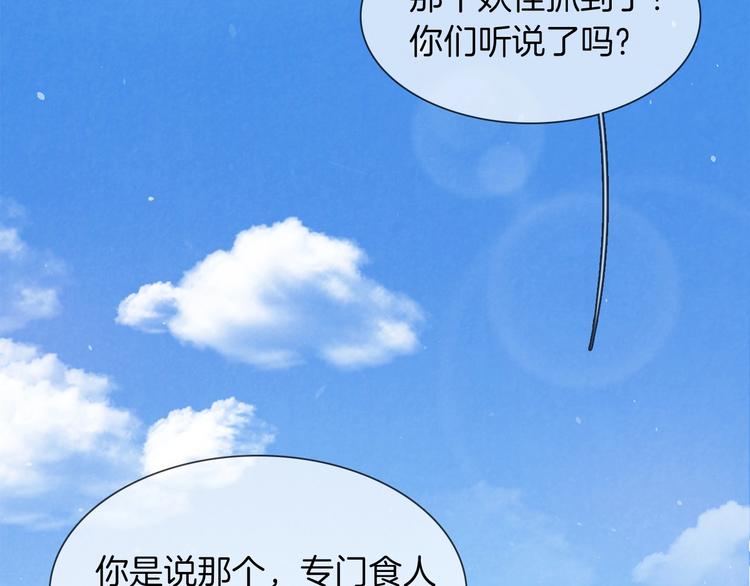 粉碎星辰漫画,番外  女天师的管教2图