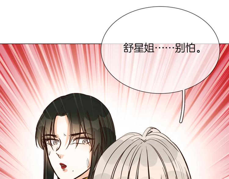 粉碎星辰漫画,第15话 闺蜜？2图