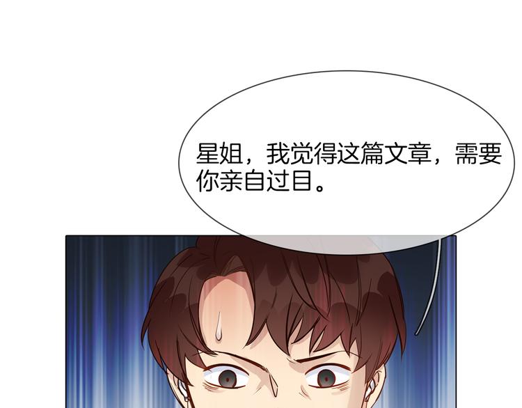 粉碎星辰漫画,第53话 灵异1图