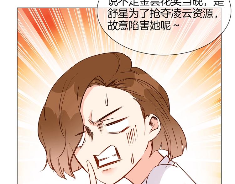 粉碎星辰漫画,第30话  暗处的敌人2图