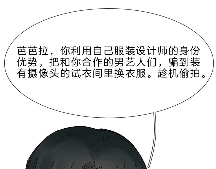 粉碎星辰漫画,第7话 双面间谍在帮谁？！1图