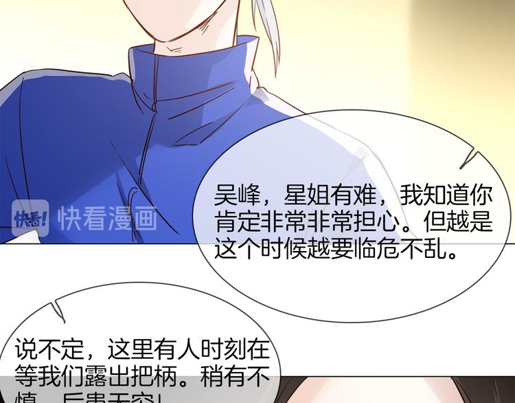 粉碎星辰漫画,第50话 重燃2图