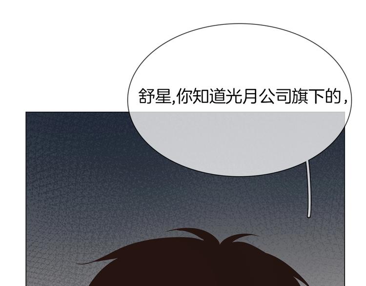 粉碎星辰漫画,第27话  他曾...救我1图