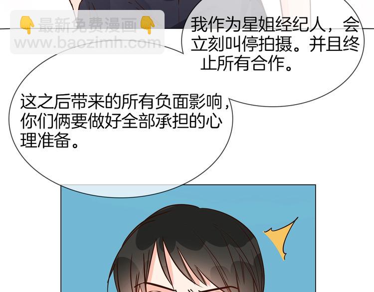 粉碎星辰漫画,第30话  暗处的敌人1图