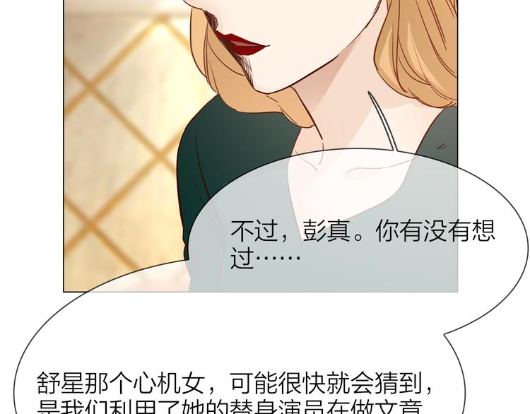 粉碎星辰漫画,第63话 替身2图