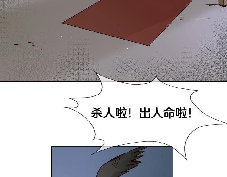 粉碎星辰漫画,番外 民国妖侠奇恋2图