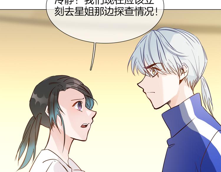 粉碎星辰漫画,第50话 重燃1图