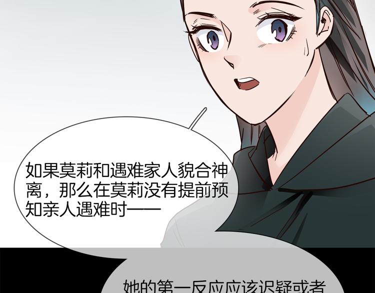 粉碎星辰漫画,第52话 祸起2图