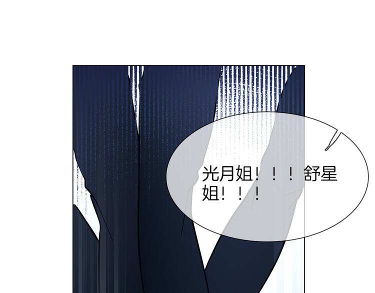 粉碎星辰漫画,第49话 托付1图