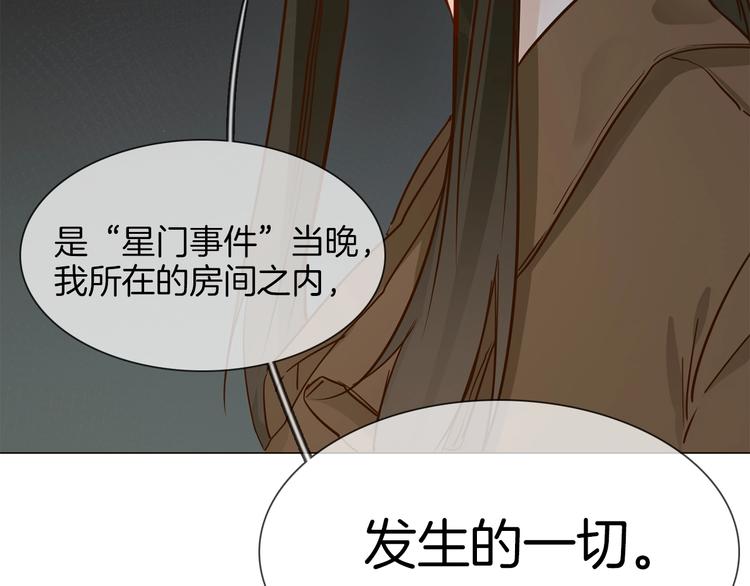粉碎星辰漫画,第35话 瓦解1图