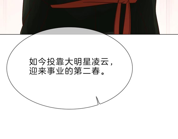 粉碎星辰漫画,第6话 女星的复仇之战打响！2图