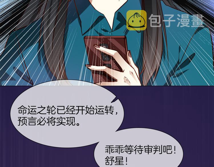 粉碎星辰漫画,第57话 对峙1图