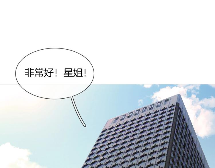 粉碎星辰漫画,第30话  暗处的敌人2图