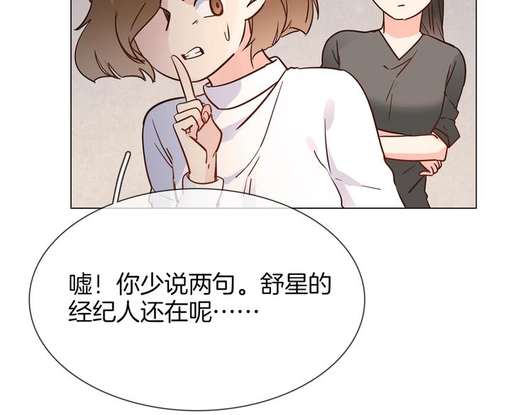 粉碎星辰漫画,第30话  暗处的敌人1图