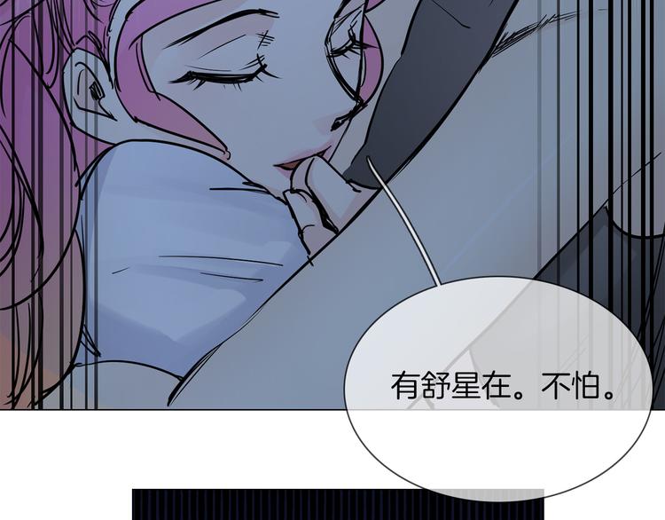 粉碎星辰漫画,第49话 托付1图