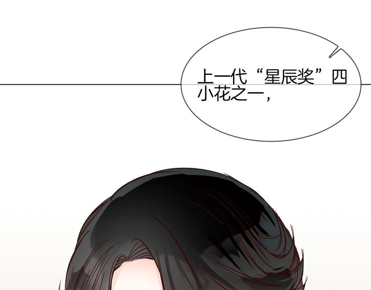 粉碎星辰漫画,第42话 线索1图
