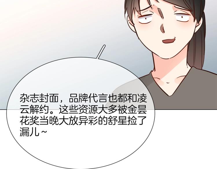 粉碎星辰漫画,第30话  暗处的敌人1图