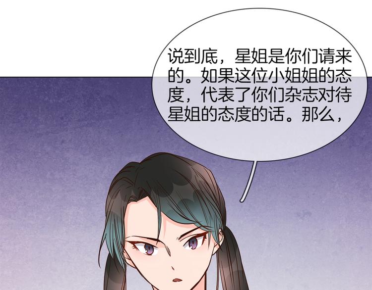 粉碎星辰漫画,第30话  暗处的敌人1图