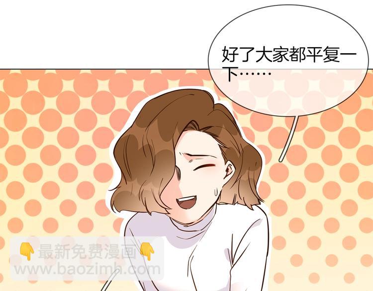 粉碎星辰漫画,第30话  暗处的敌人2图