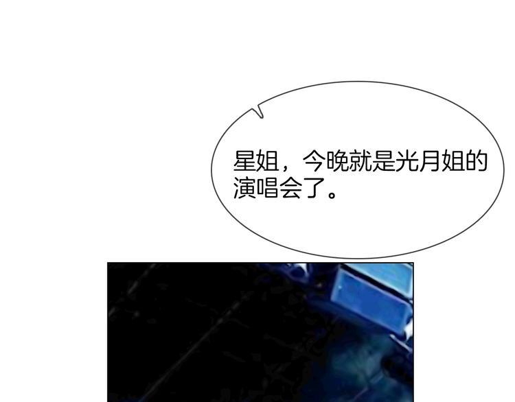粉碎星辰漫画,第58话 前战2图