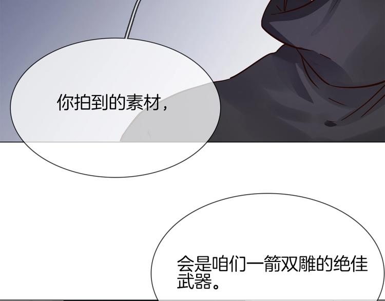 粉碎星辰漫画,第36话 绯闻1图