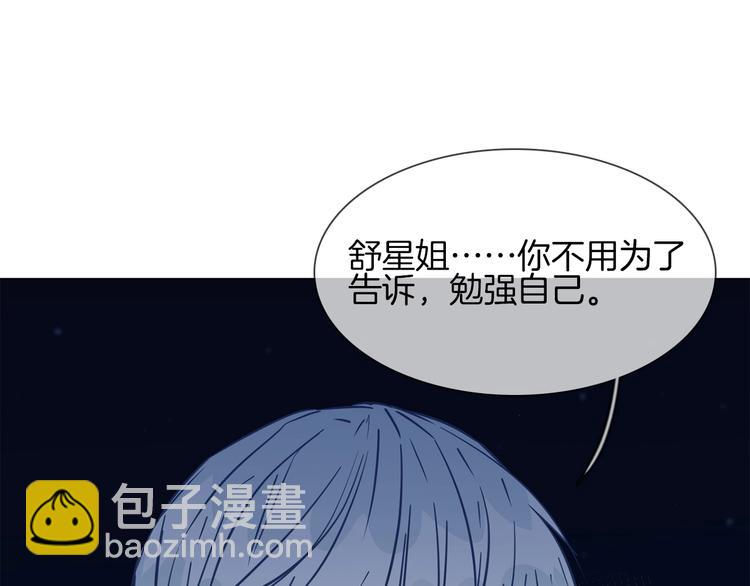 粉碎星辰漫画,第35话 瓦解1图