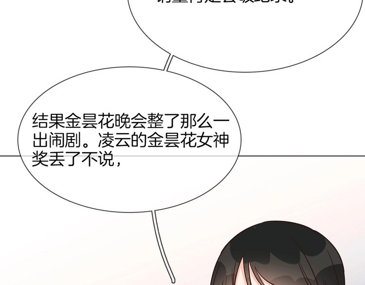 粉碎星辰漫画,第30话  暗处的敌人2图