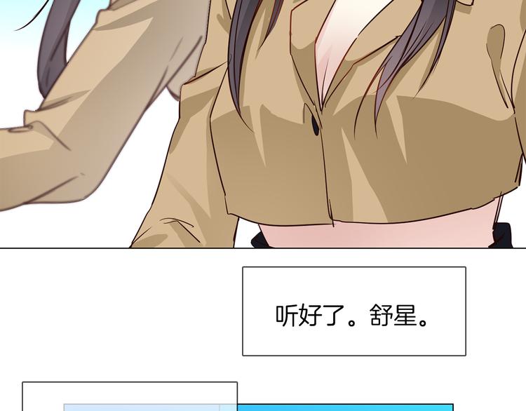 粉碎星辰漫画,第59话 灭顶之灾1图