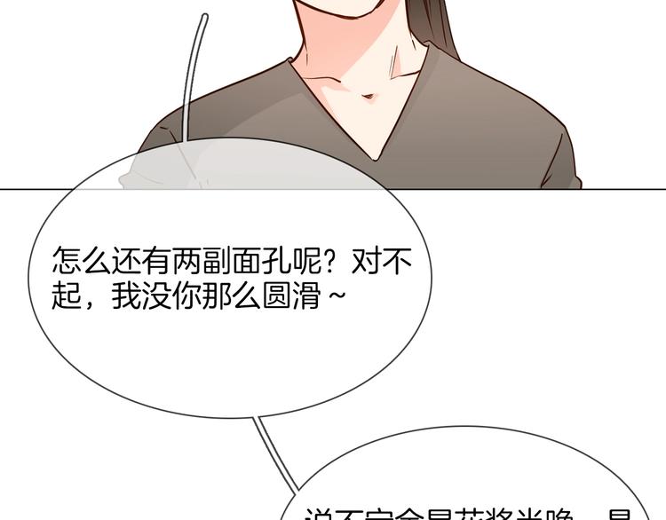 粉碎星辰漫画,第30话  暗处的敌人1图