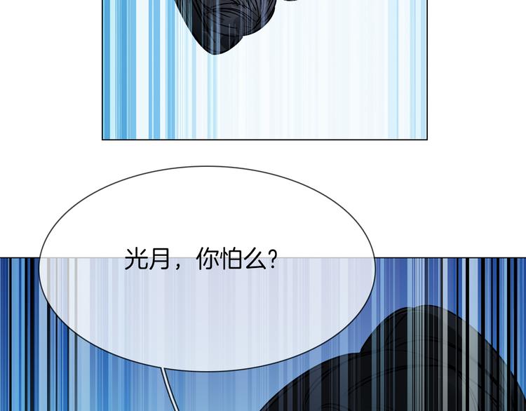 粉碎星辰漫画,第49话 托付1图