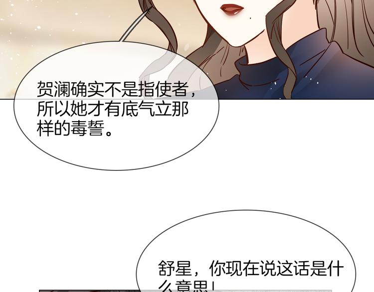 粉碎星辰漫画,第72话 复合？2图