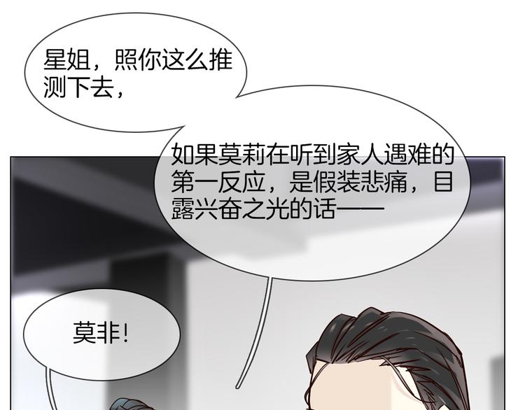 粉碎星辰漫画,第52话 祸起1图