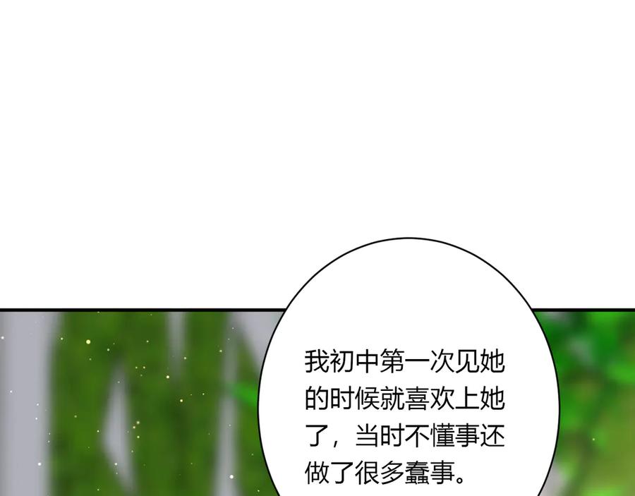白日焰火漫画,第59话 迟来的告白1图