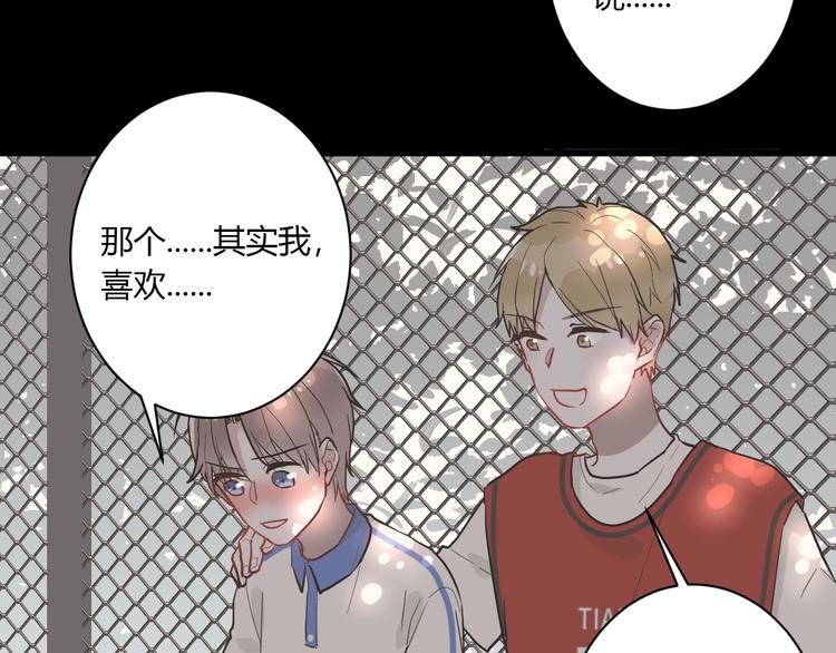 白日焰火漫画,第1话 手游定制男神攻略计划2图