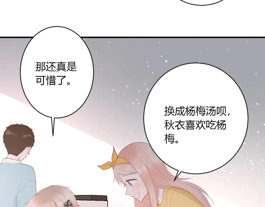白日焰火漫画,第56话 恋爱白痴1图
