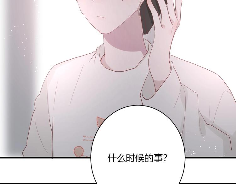 白日焰火漫画,第29话 这就见家长了？2图