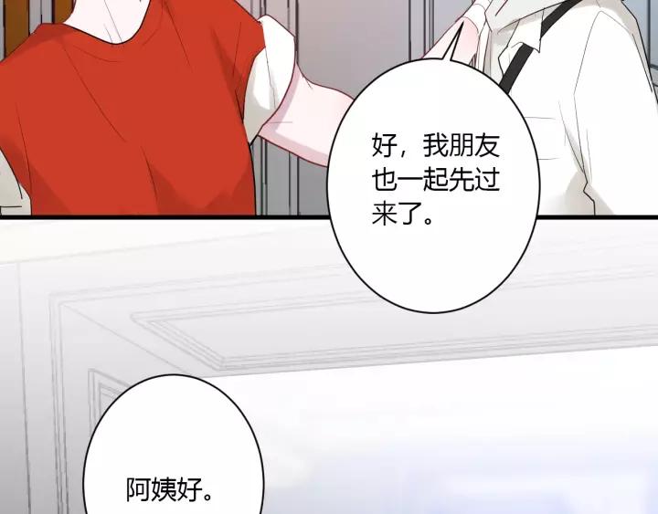 白日焰火漫画,第31话 纯情冬幸 在线脸红1图