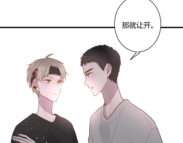 白日焰火漫画,第11话 我不玩了1图