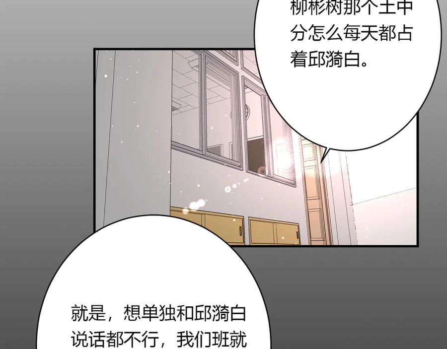 白日焰火漫画,第59话 迟来的告白2图