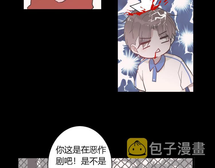 白日焰火漫画,第1话 手游定制男神攻略计划1图