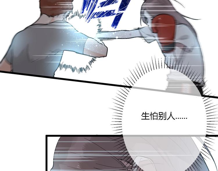 白日焰火漫画,第1话 手游定制男神攻略计划2图