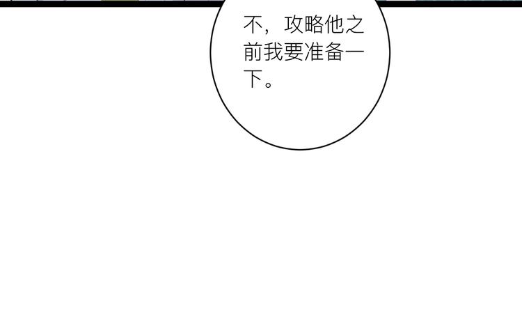 白日焰火漫画,第19话 逛街遇相亲2图