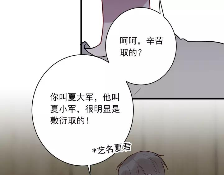 白日焰火漫画,第42话 成长路上的绊脚石2图