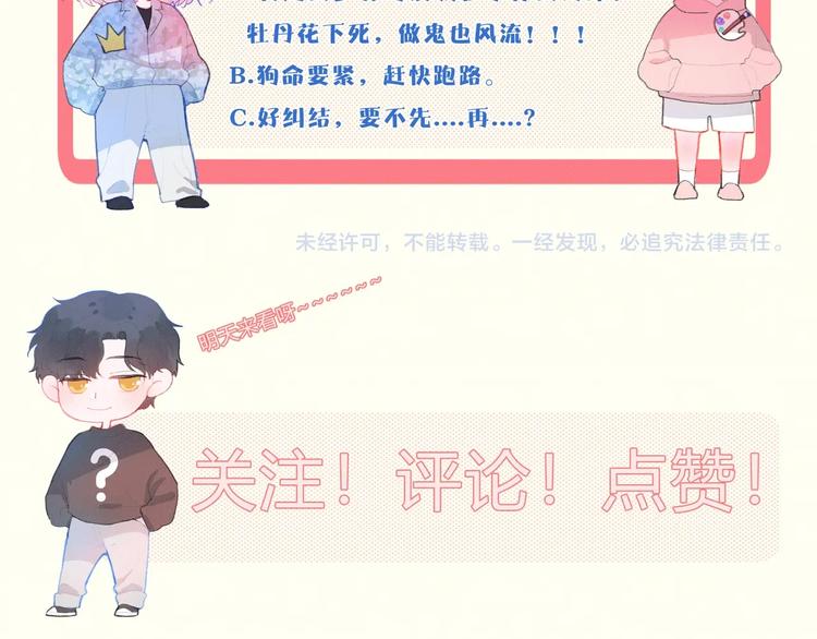 白日焰火漫画,序章 这个主角还当不当？2图