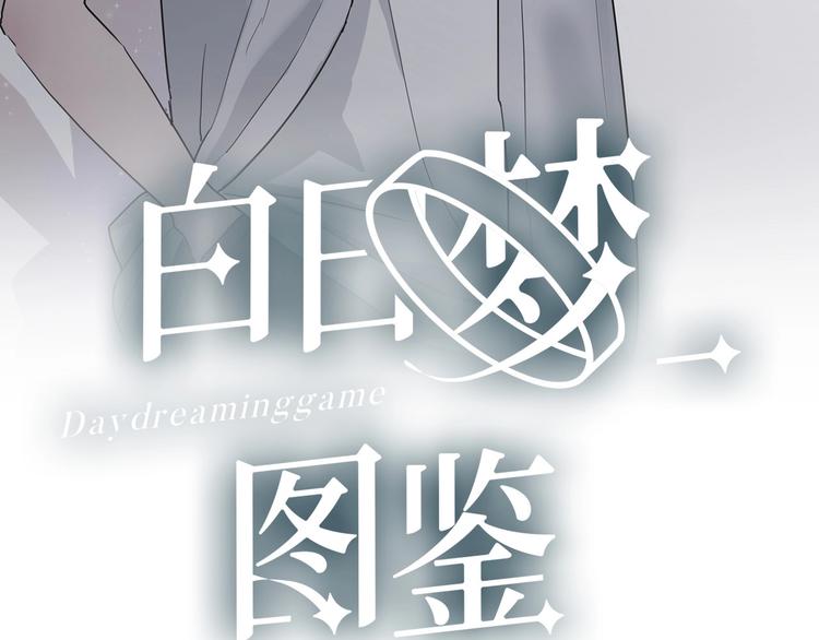 白日焰火漫画,第5话 课程解锁1图