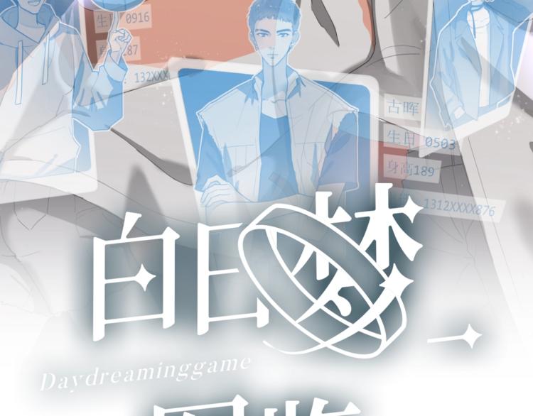 白日焰火漫画,第4话 SR卡2图
