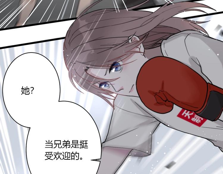 白日焰火漫画,第1话 手游定制男神攻略计划1图