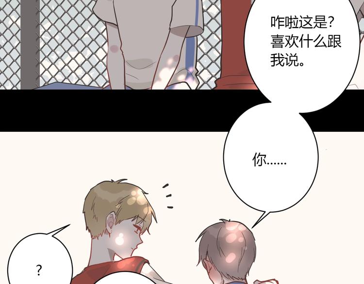 白日焰火漫画,第1话 手游定制男神攻略计划1图