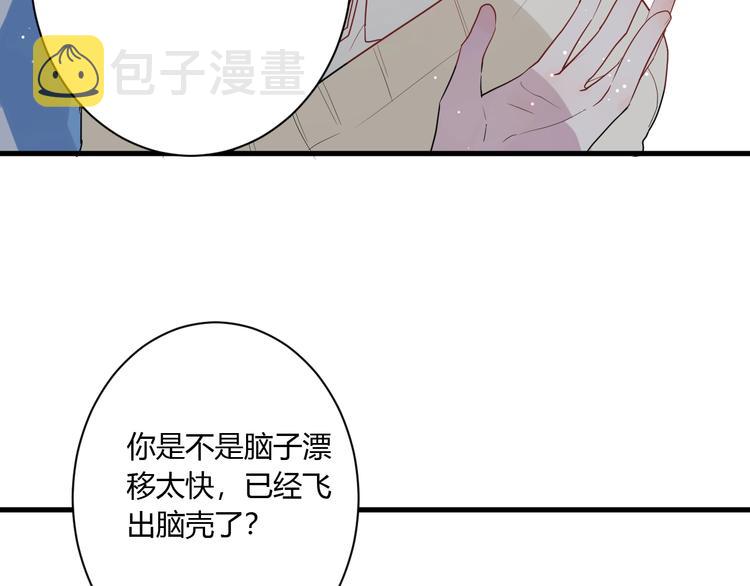 白日梦图鉴漫画34集漫画,第22话 进击的秋衣！1图